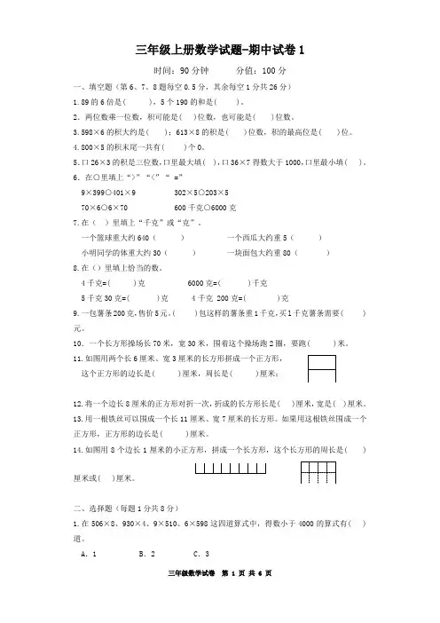 三年级上册数学试题-期中试卷1  苏教版(2019年秋)(含答案)
