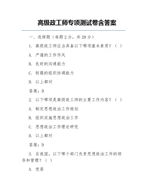 高级政工师专项测试卷含答案