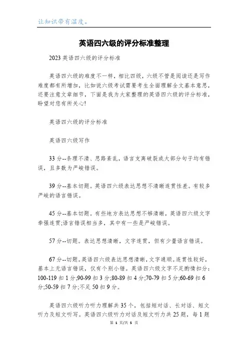 英语四六级的评分标准整理