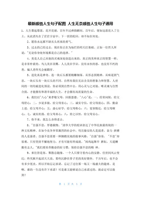 最新感悟人生句子配图 人生无奈感悟人生句子通用
