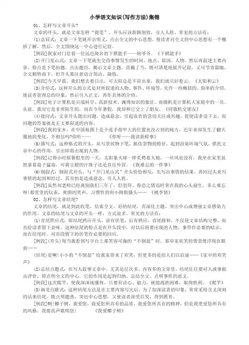 小学语文知识(写作方法)集锦