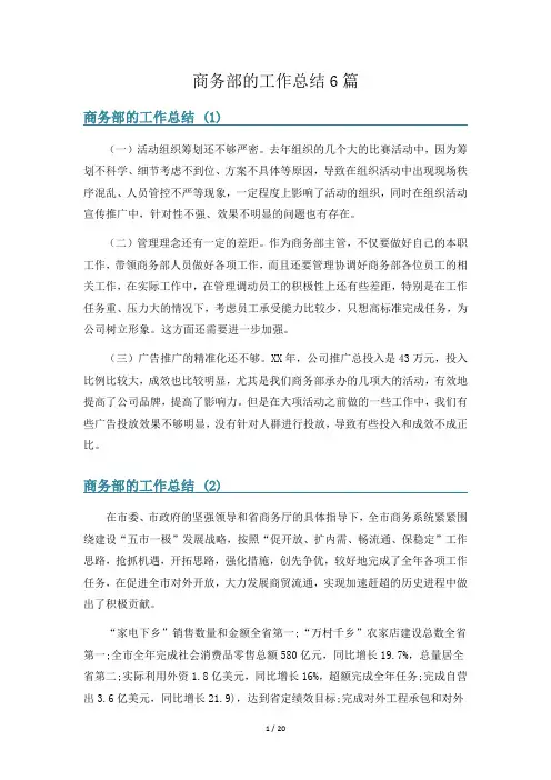 商务部的工作总结6篇