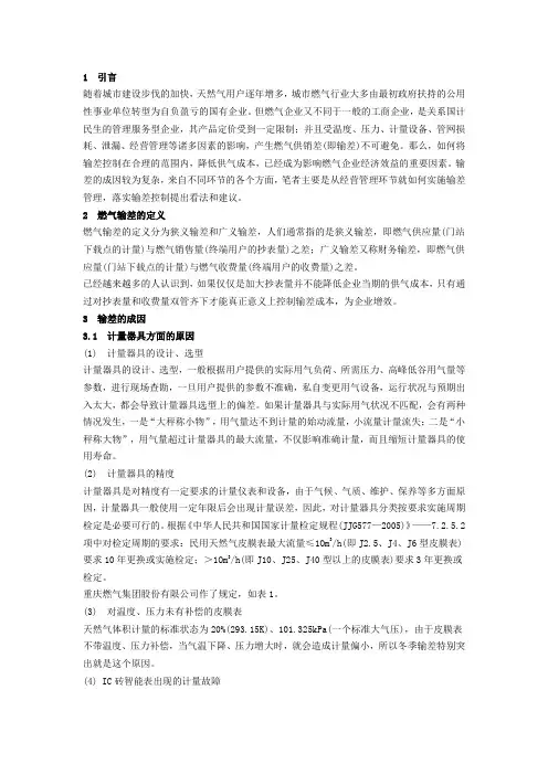 天然气输差分析