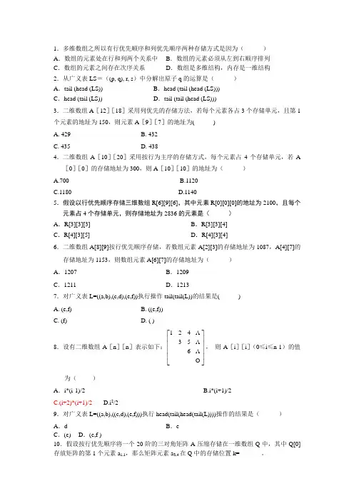数据结构 数组与广义表练习