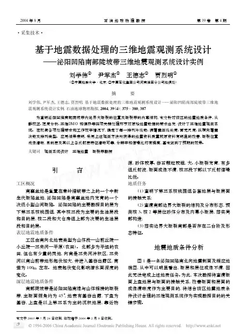 【毕业论文】基于地震数据处理的三维地震观测系统设计_泌阳凹陷南部陡坡带三维地震观测系统设计实