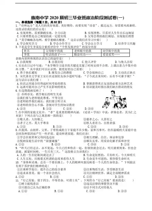 初中政治中考复习 福建省泉州市惠安县惠南中学2020届中考阶段行模拟试卷(一)
