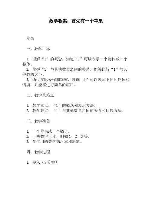 数学教案：首先有一个苹果