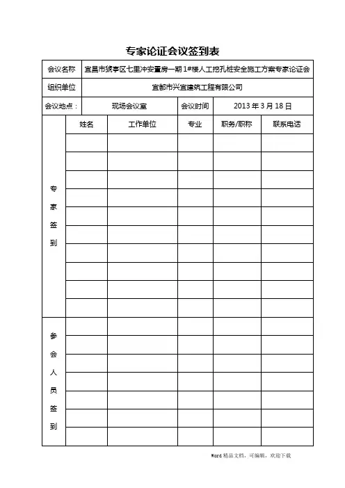 (完整版)专家论证会议签到表