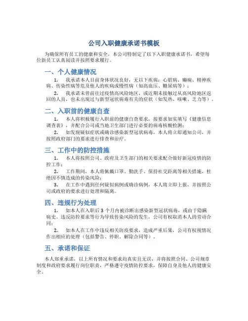 公司入职健康承诺书模板