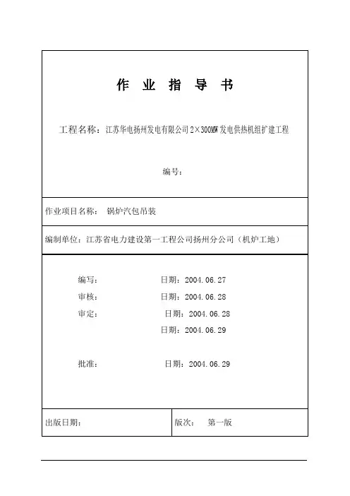 7 锅炉汽包吊装方案解析