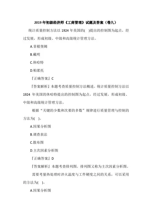 2019年初级经济师《工商管理》试题及答案(卷九)