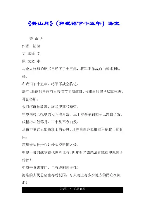 《关山月》(和戎诏下十五年)译文.doc