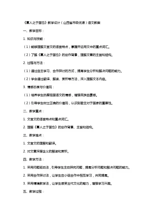 《寡人之于国也》教学设计(山西省市级优课)语文教案