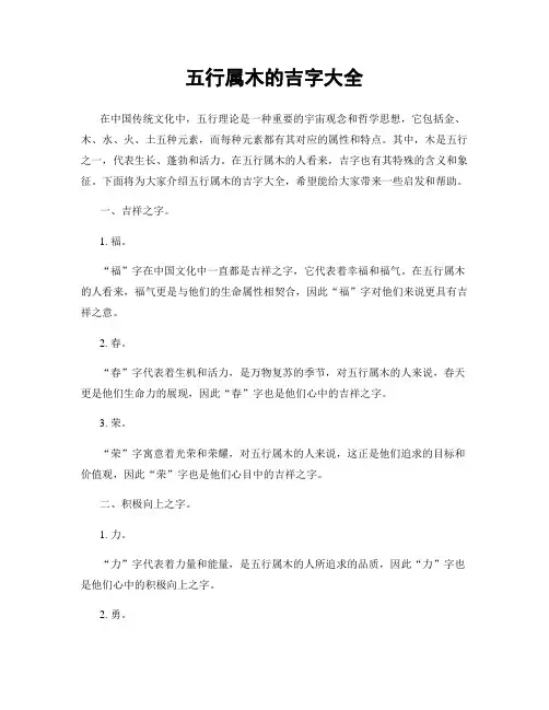 五行属木的吉字大全