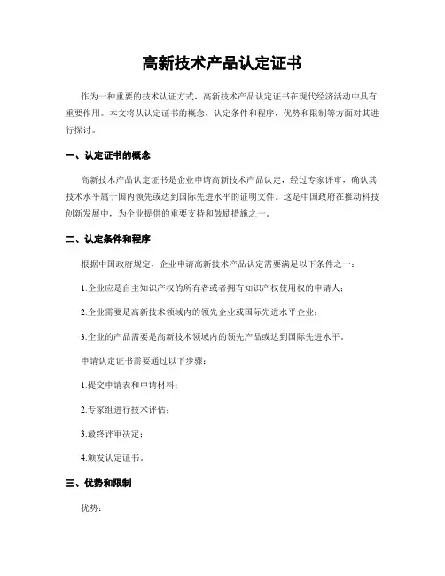 高新技术产品认定证书