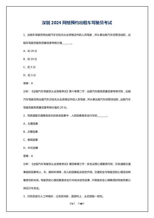 深圳2024网络预约出租车驾驶员考试