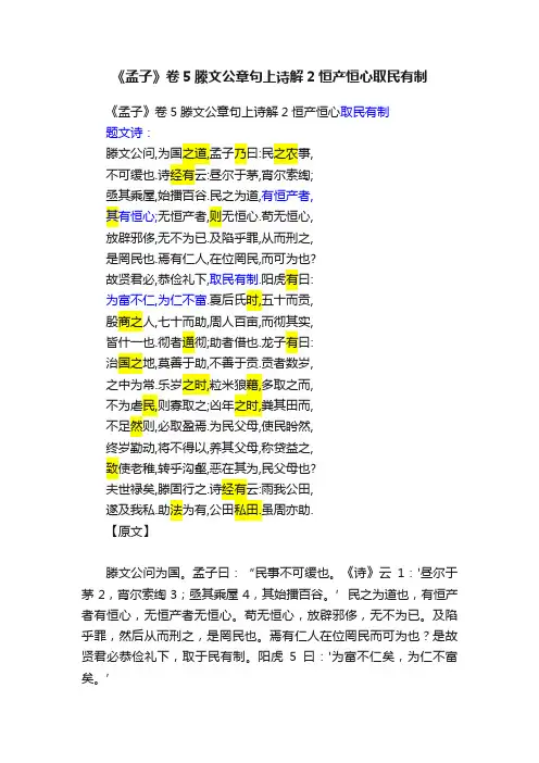 《孟子》卷5滕文公章句上诗解2恒产恒心取民有制
