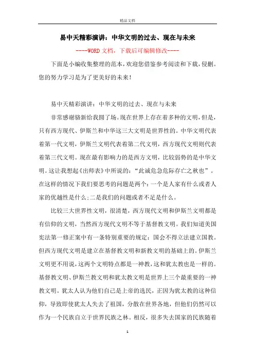 易中天精彩演讲：中华文明的过去、现在与未来