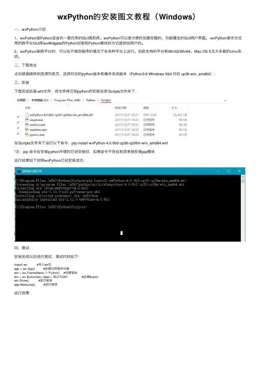 wxPython的安装图文教程（Windows）