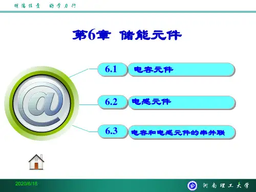 电路课件-ch6