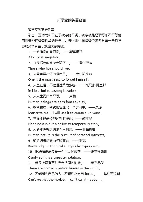 哲学家的英语名言