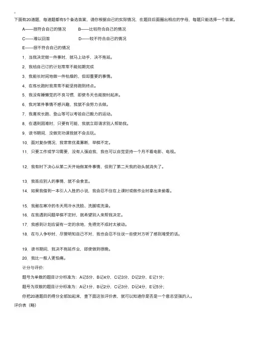 意志力测验20题