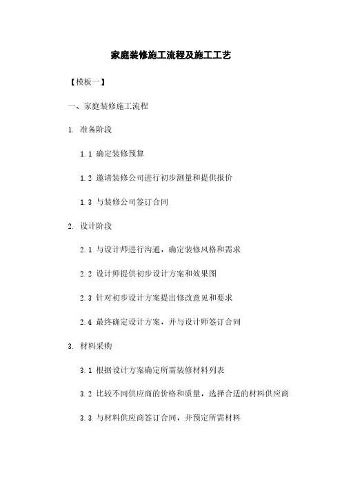 家庭装修施工流程及施工工艺 