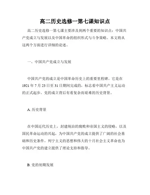 高二历史选修一第七课知识点