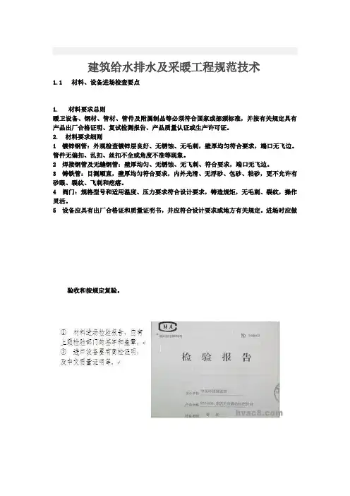建筑给水排水及采暖工程规范技术