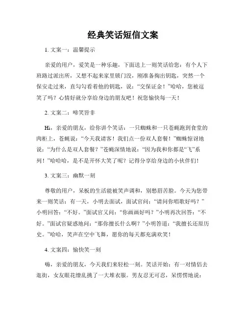 经典笑话短信文案
