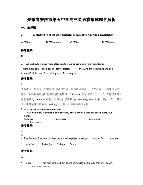 安徽省安庆市第五中学高三英语模拟试题含解析