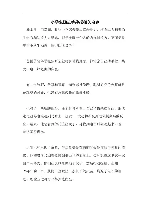 小学生励志手抄报相关内容