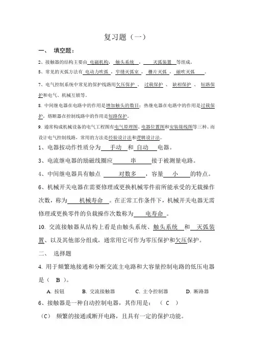 设备电气 故障 复习题库和答案