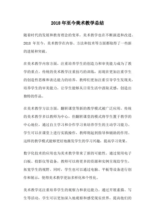 2018年至今美术教学总结