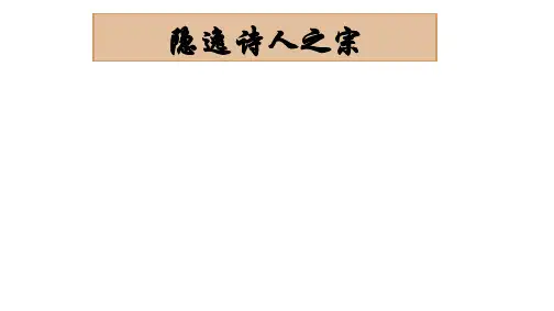 《归园田居》(共52张PPT) 