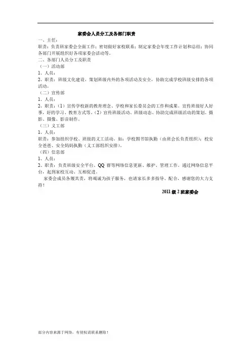 家委会人员分工及各部门职责
