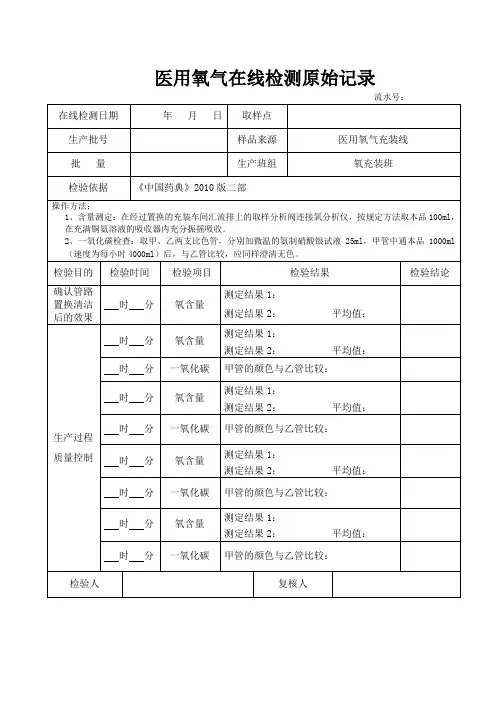 05 医用氧气在线检测原始记录