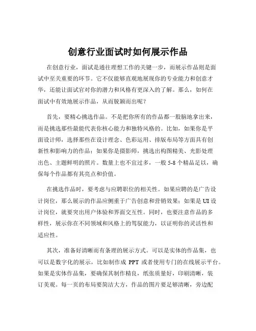 创意行业面试时如何展示作品