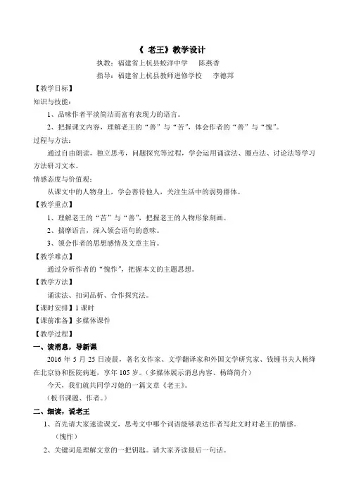 中小学课程 《老王》 教学设计 (2)