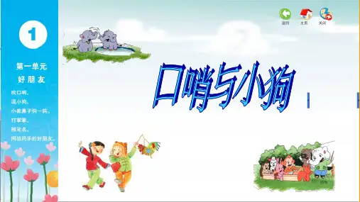 《口哨与小狗》精品课件2022