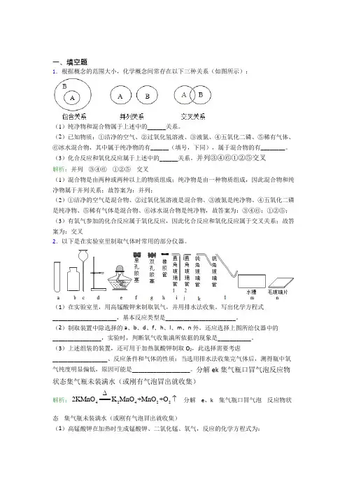 《好题》人教版初中9年级化学第二章填空题专项经典测试卷(含答案)