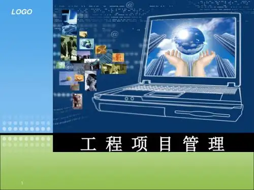 工程项目目标控制ppt课件