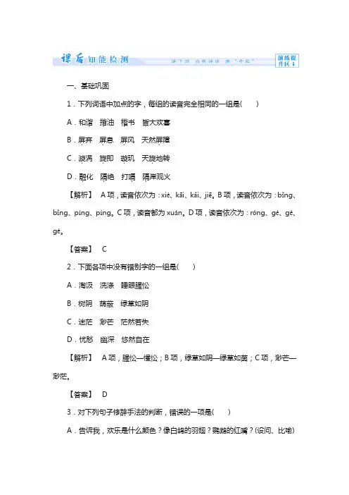 人教版选修《中国现代诗歌散文欣赏》课时作业【2】及答案