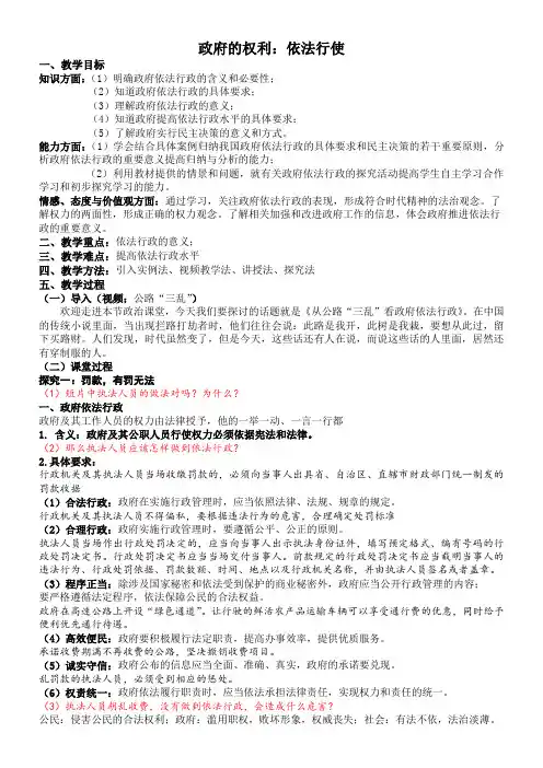 政府的权力：依法行使 教案