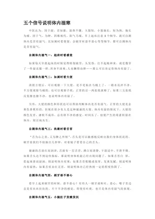 五个信号说明体内湿寒