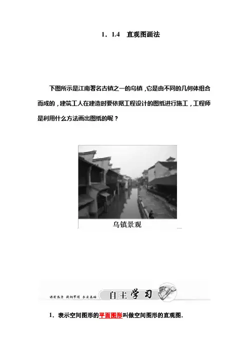 1. 1.4 直观图画法