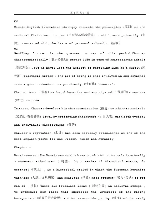 《英美文学选读》笔记