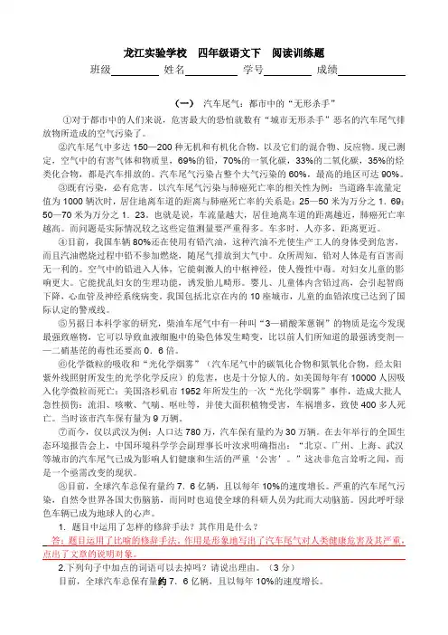 部编版四年级下册语文期末复习专项练习-说明文3练习(附答案)