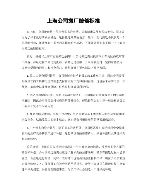 上海公司搬厂赔偿标准