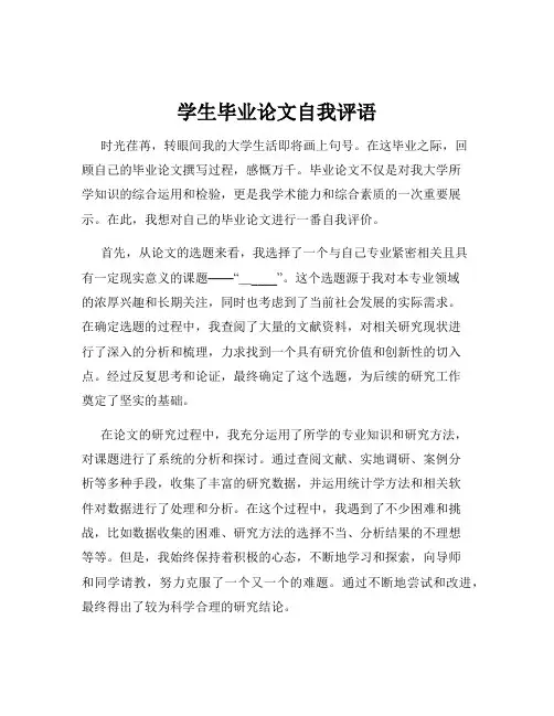 学生毕业论文自我评语